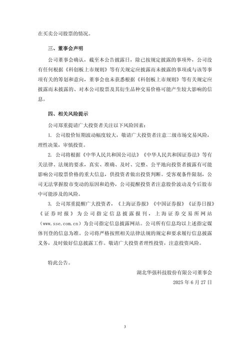 八方股份股票交易異常波動(dòng)，八方股份股票公告